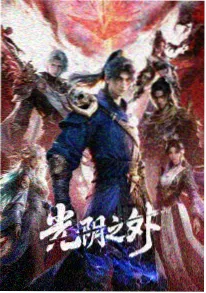 全职法师 动漫 2026